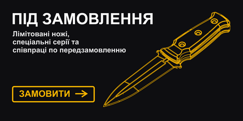 ПІД ЗАМОВЛЕННЯ
